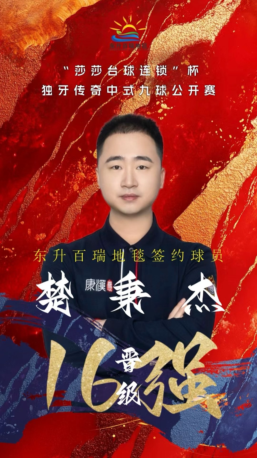 小将以惊人